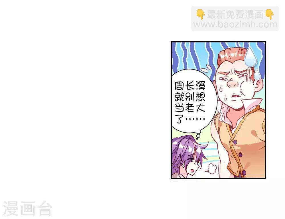 🍼斗罗大陆3龙王传说 第36话 偶遇好基友？约么？2 第16页