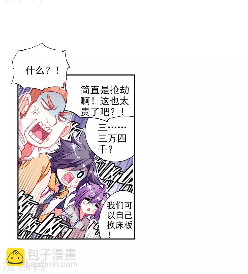 🍼斗罗大陆3龙王传说 第36话 偶遇好基友？约么？2 第18页