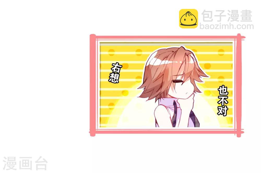 🍼斗罗大陆3龙王传说 第36话 偶遇好基友？约么？2 第21页
