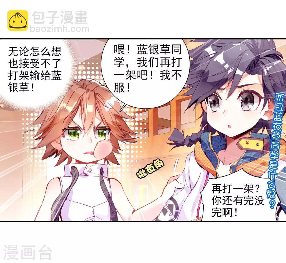 🍼斗罗大陆3龙王传说 第36话 偶遇好基友？约么？2 第22页