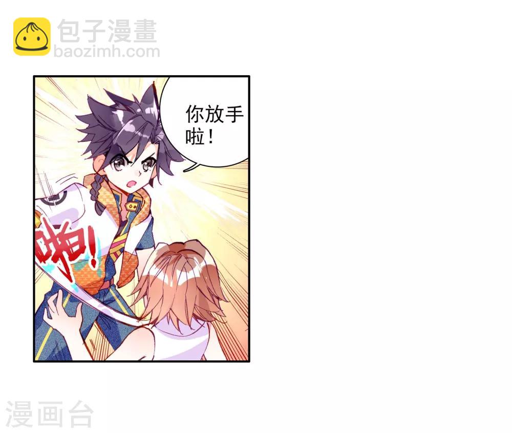 🍼斗罗大陆3龙王传说 第36话 偶遇好基友？约么？2 第23页