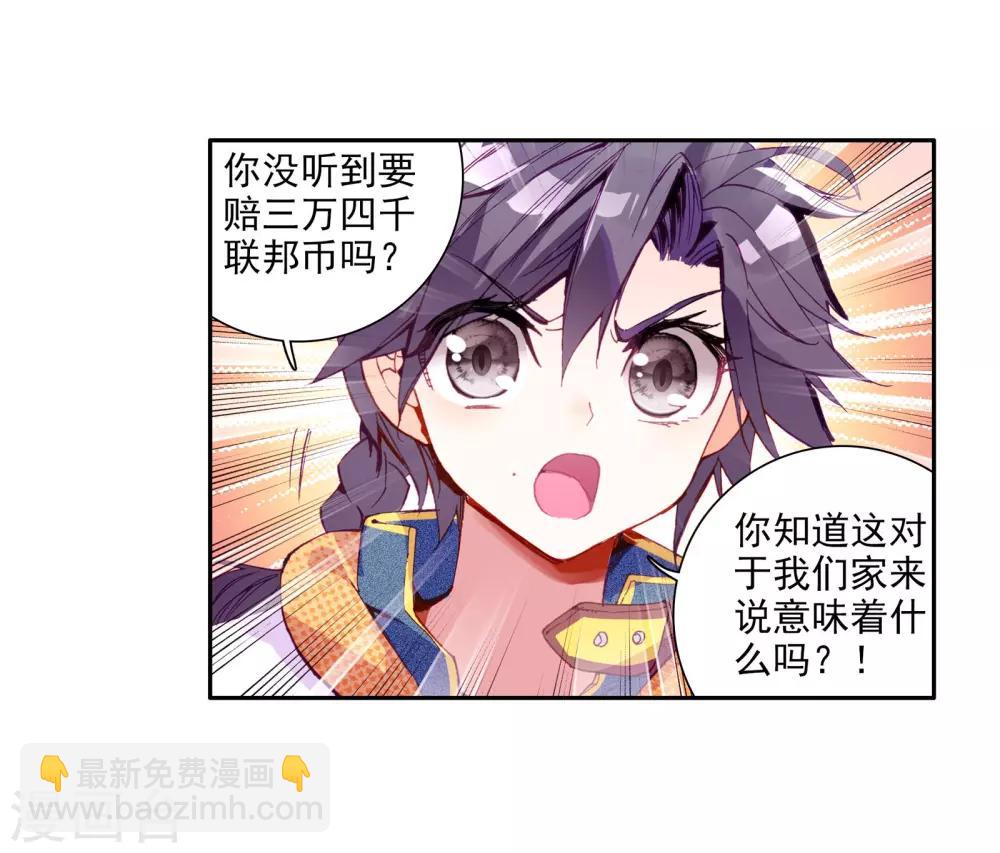 🍼斗罗大陆3龙王传说 第36话 偶遇好基友？约么？2 第24页