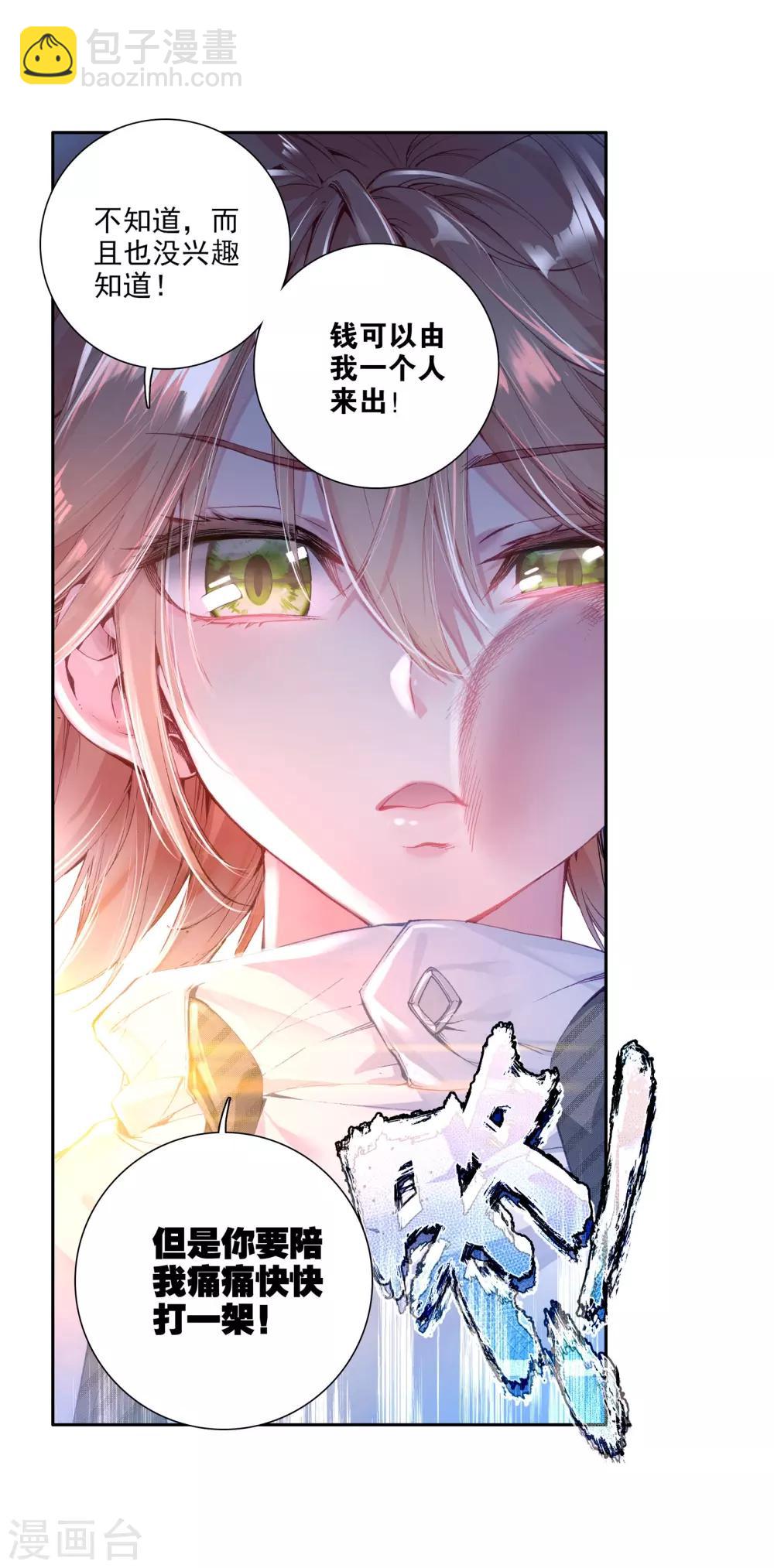 🍼斗罗大陆3龙王传说 第36话 偶遇好基友？约么？2 第25页