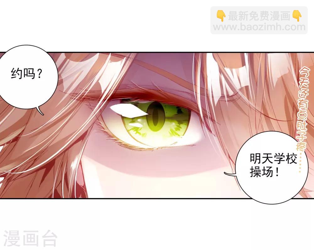 🍼斗罗大陆3龙王传说 第36话 偶遇好基友？约么？2 第27页