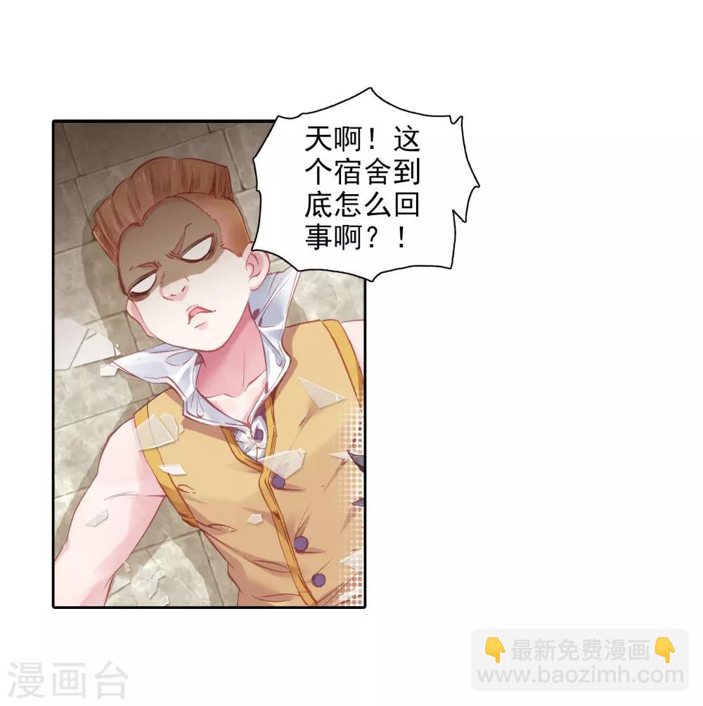 🍼斗罗大陆3龙王传说 第36话 偶遇好基友？约么？2 第3页