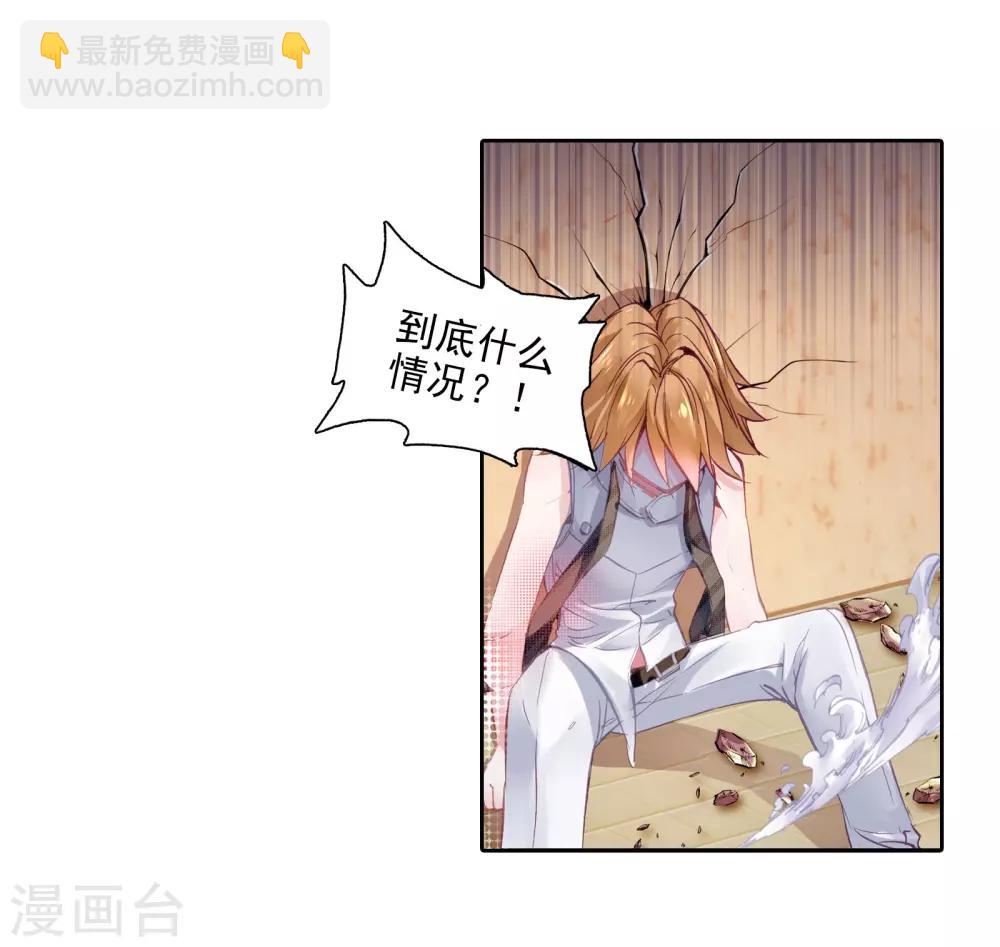 🍼斗罗大陆3龙王传说 第36话 偶遇好基友？约么？2 第4页