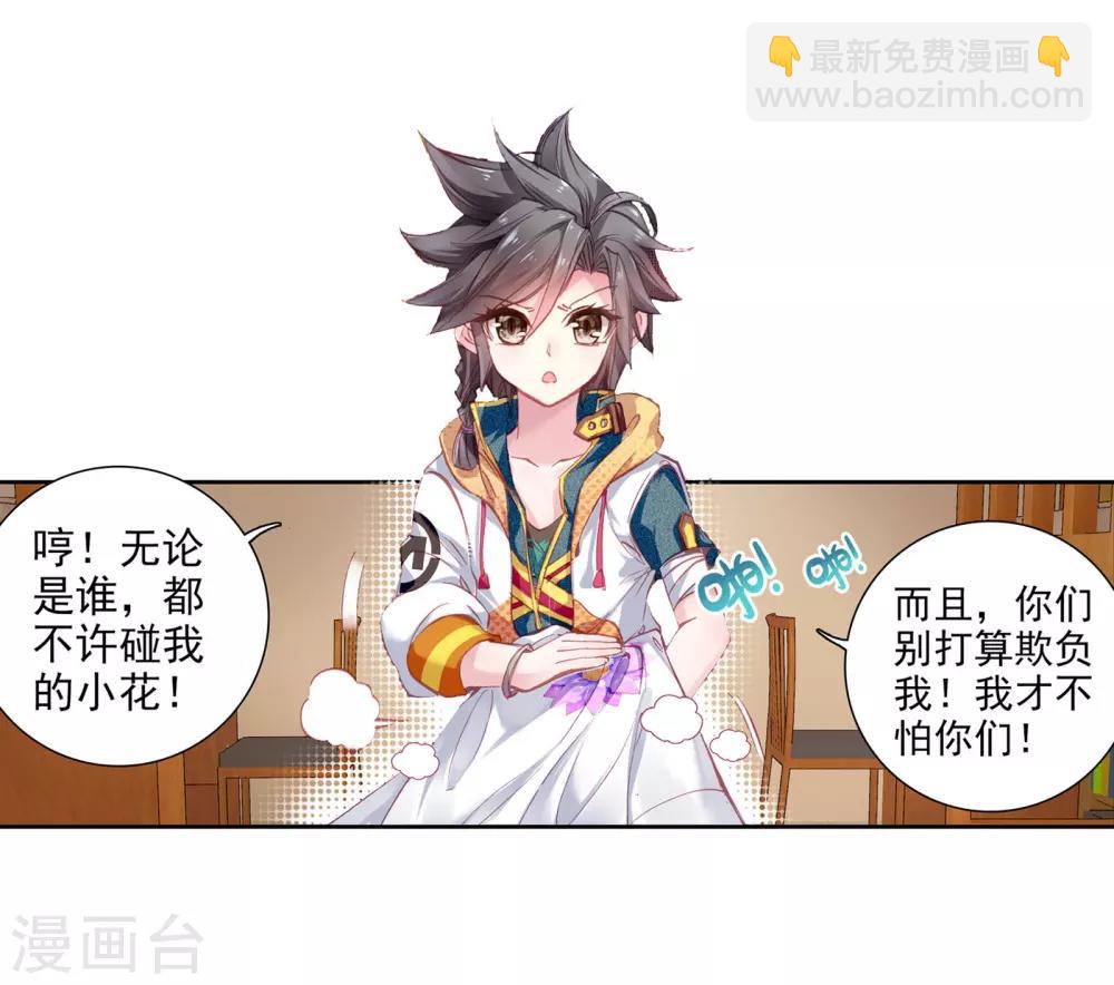 🍼斗罗大陆3龙王传说 第36话 偶遇好基友？约么？2 第5页
