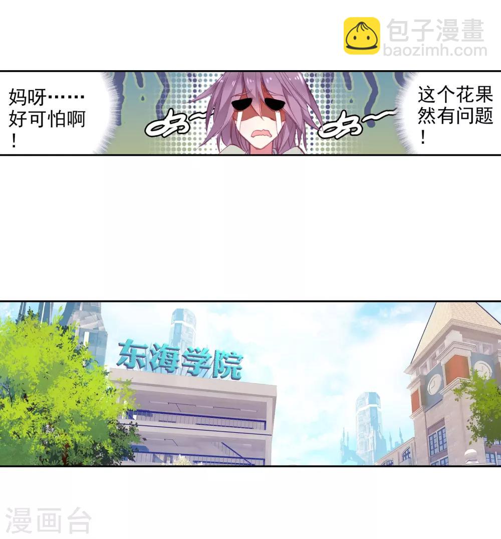 🍼斗罗大陆3龙王传说 第36话 偶遇好基友？约么？2 第6页