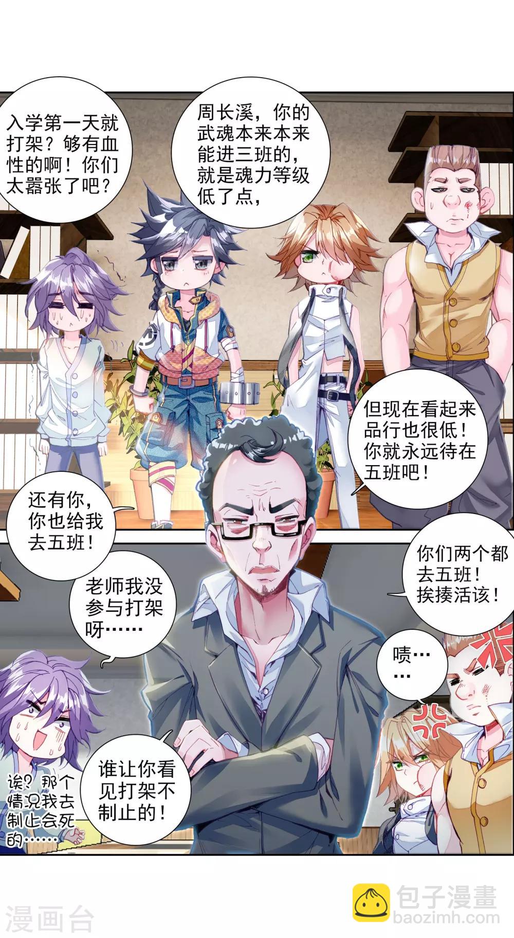 🍼斗罗大陆3龙王传说 第36话 偶遇好基友？约么？2 第7页