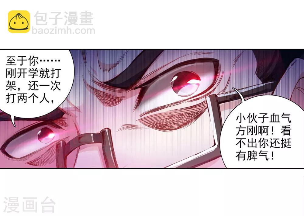 🍼斗罗大陆3龙王传说 第36话 偶遇好基友？约么？2 第8页