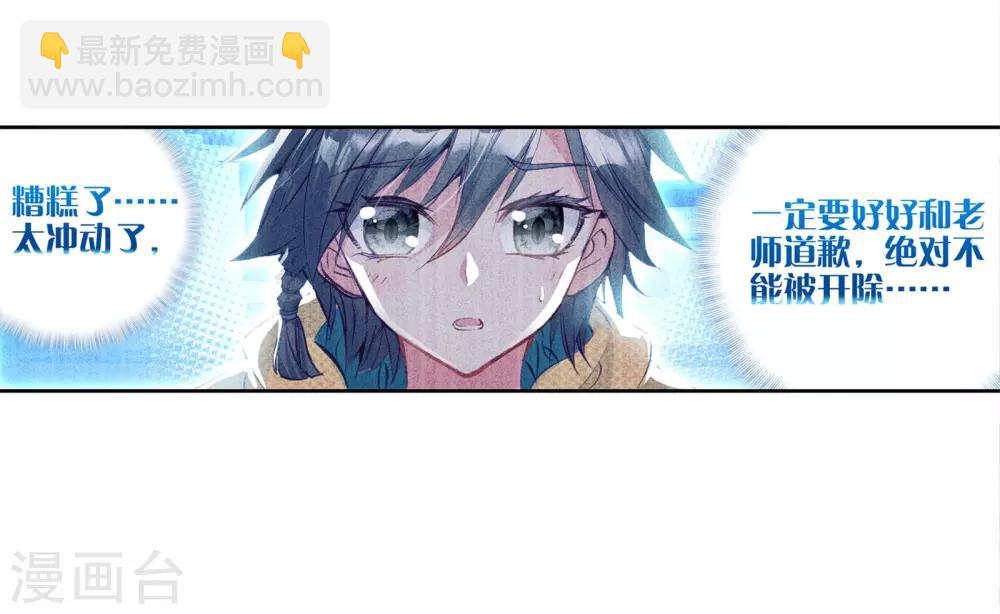 🍼斗罗大陆3龙王传说 第36话 偶遇好基友？约么？2 第9页