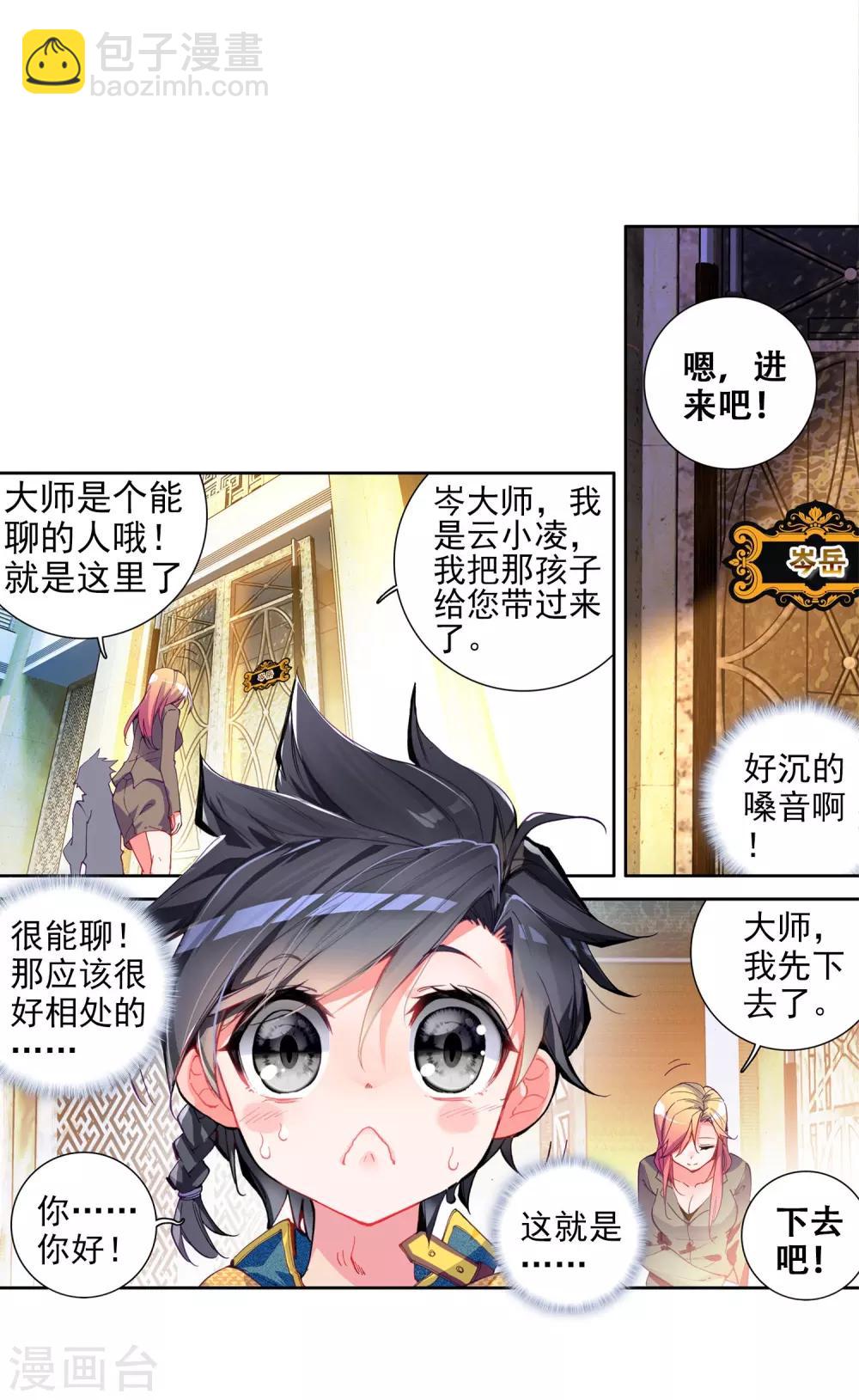🍼斗罗大陆3龙王传说 第38话 锻造师协会2 第10页