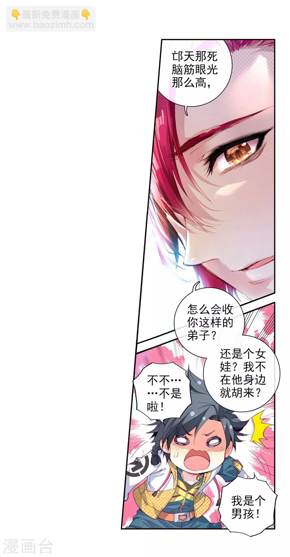 🍼斗罗大陆3龙王传说 第38话 锻造师协会2 第12页