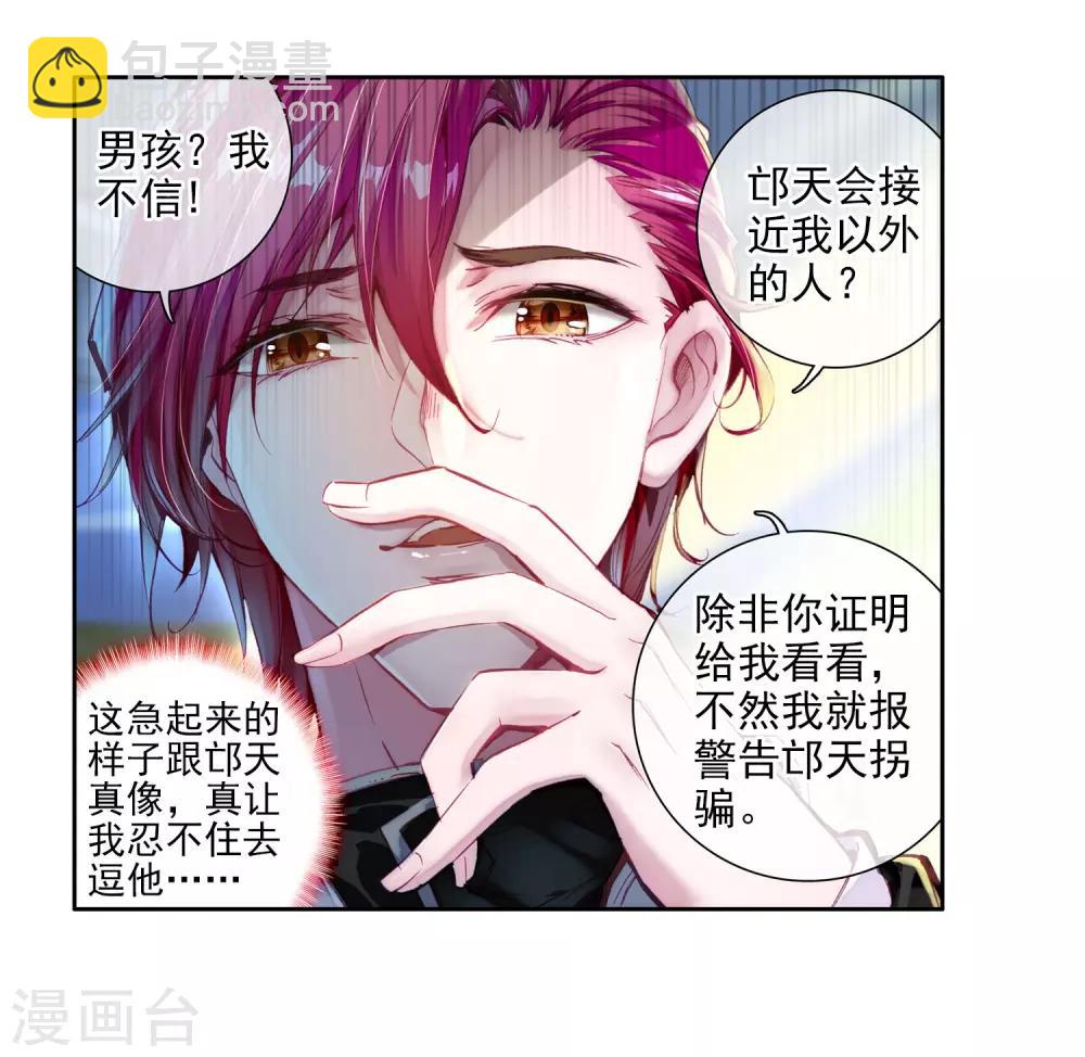 🍼斗罗大陆3龙王传说 第38话 锻造师协会2 第13页