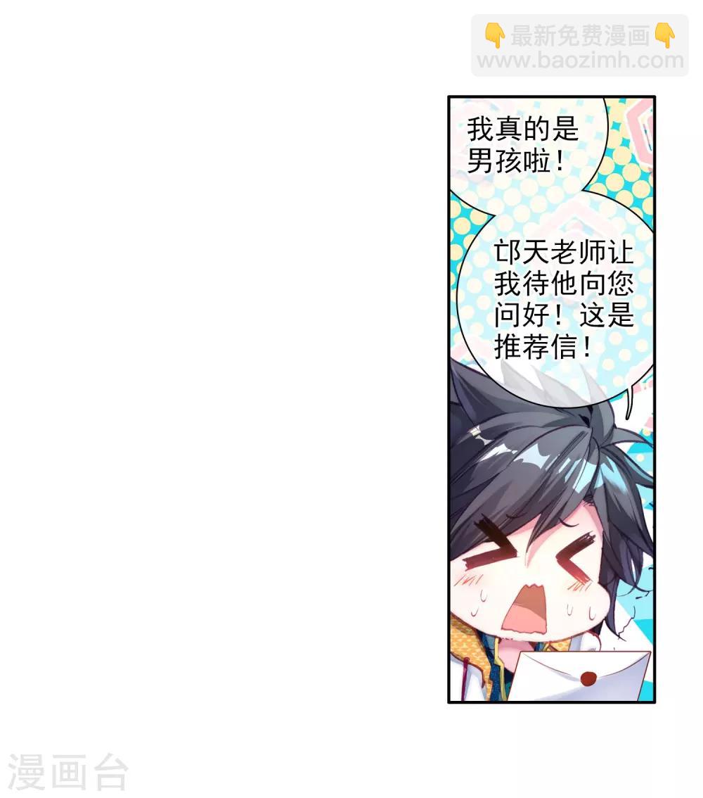 🍼斗罗大陆3龙王传说 第38话 锻造师协会2 第14页