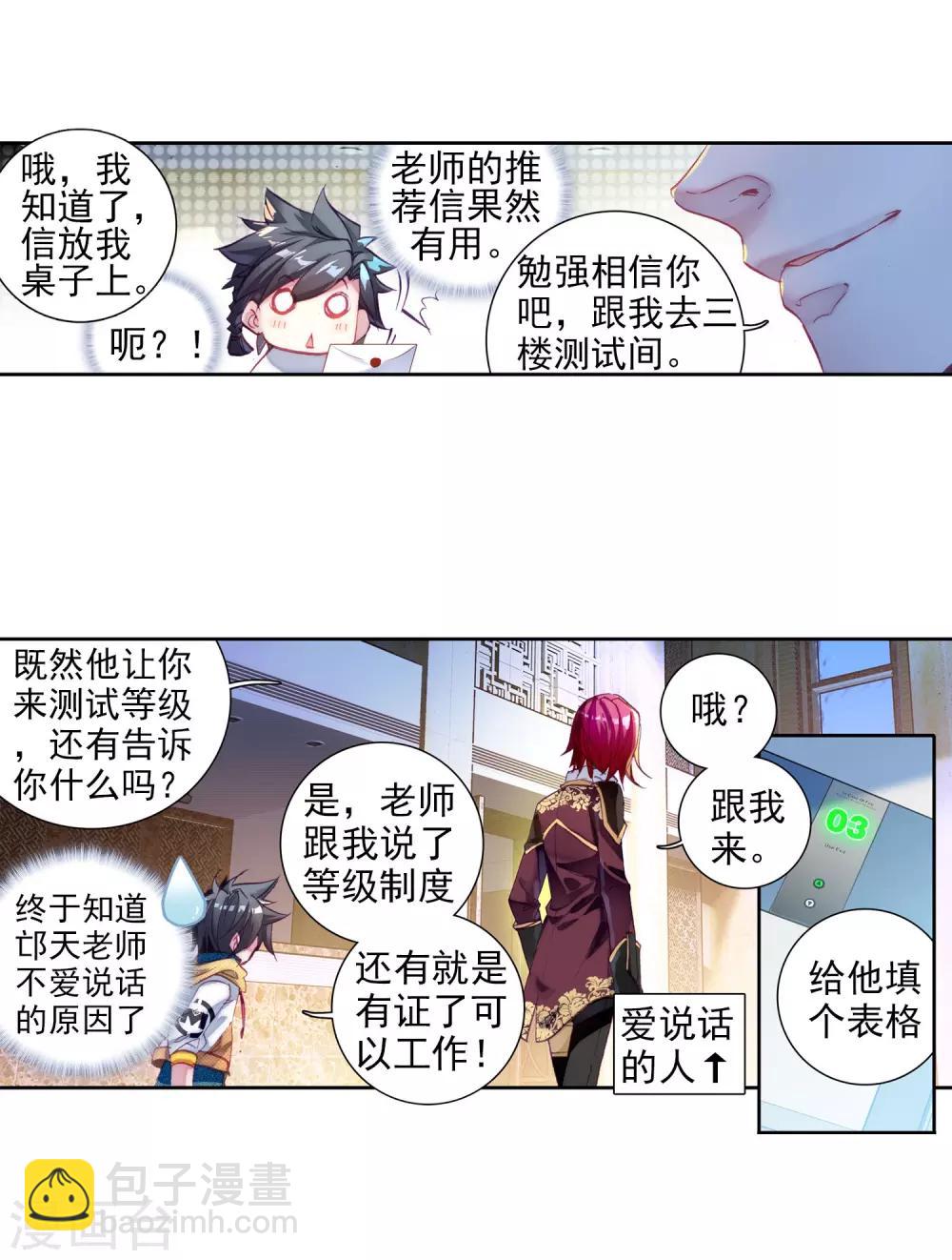 🍼斗罗大陆3龙王传说 第38话 锻造师协会2 第15页