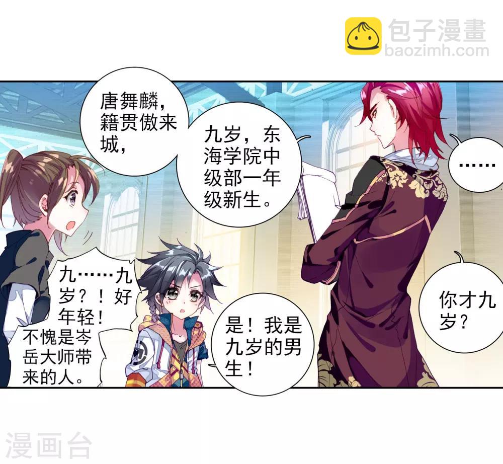 🍼斗罗大陆3龙王传说 第38话 锻造师协会2 第16页