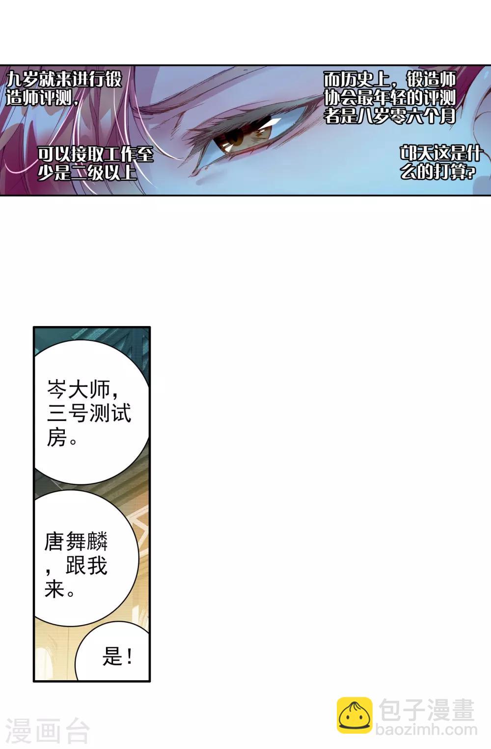 🍼斗罗大陆3龙王传说 第38话 锻造师协会2 第17页