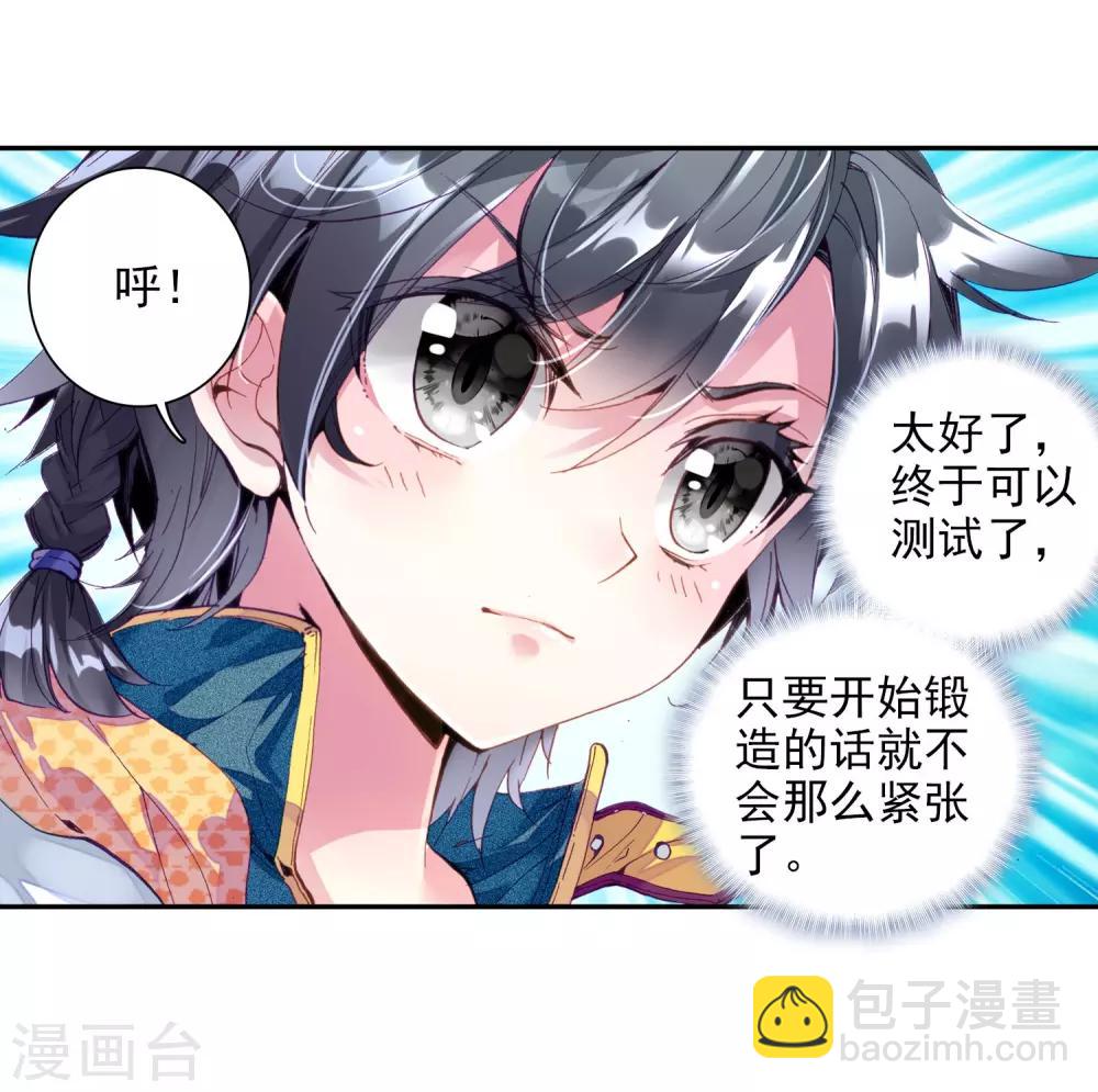 🍼斗罗大陆3龙王传说 第38话 锻造师协会2 第18页