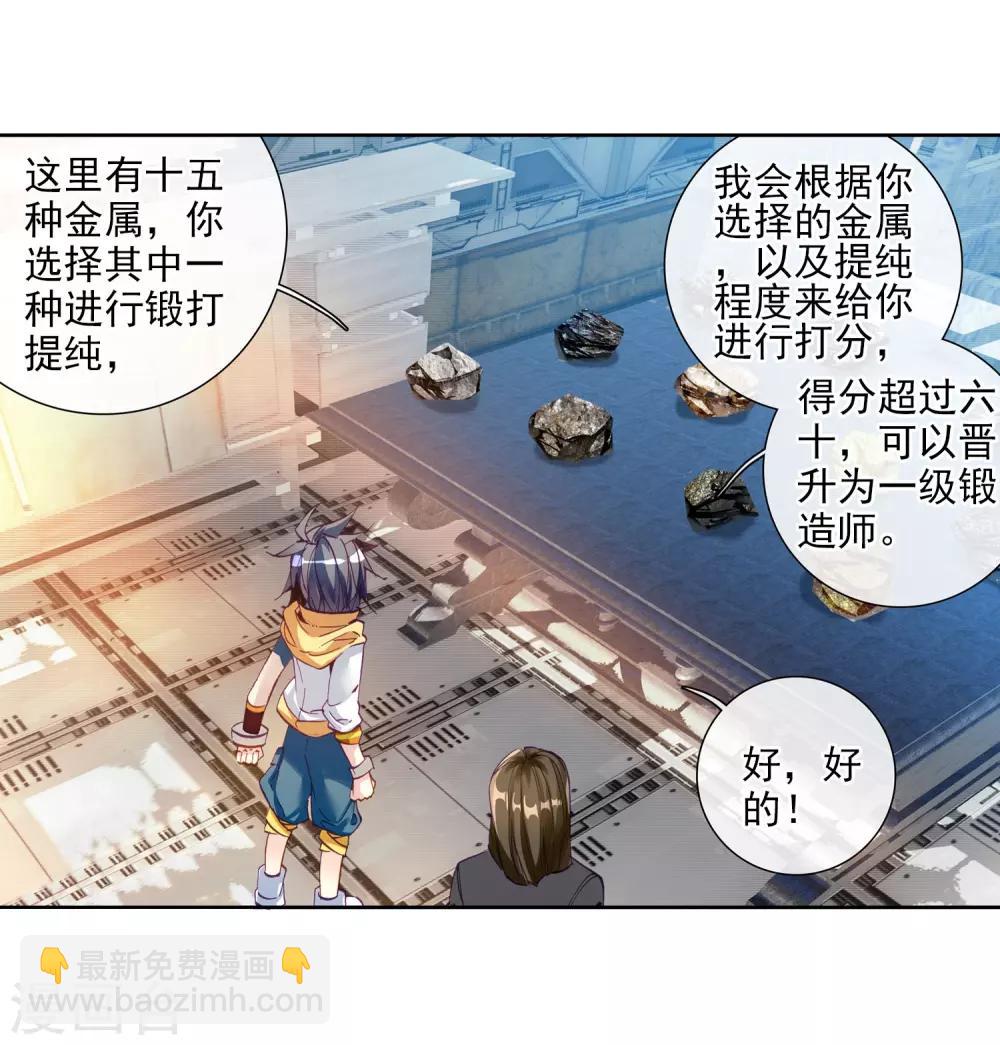🍼斗罗大陆3龙王传说 第38话 锻造师协会2 第19页