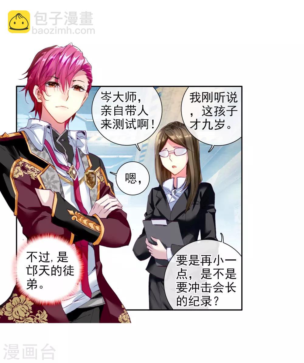 🍼斗罗大陆3龙王传说 第38话 锻造师协会2 第20页