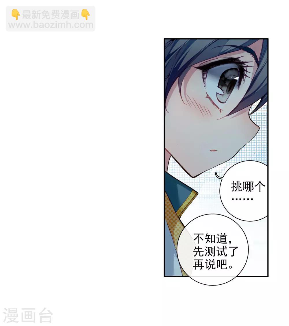 🍼斗罗大陆3龙王传说 第38话 锻造师协会2 第21页
