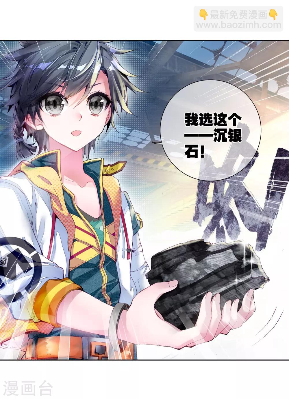 🍼斗罗大陆3龙王传说 第38话 锻造师协会2 第22页