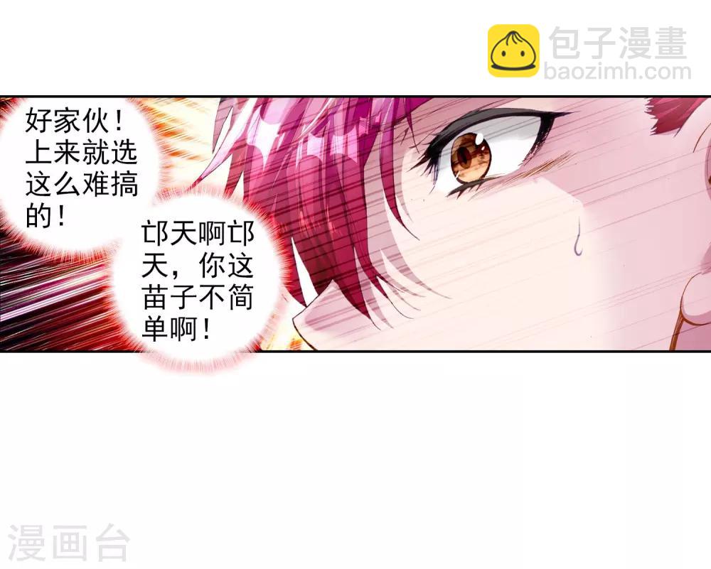 🍼斗罗大陆3龙王传说 第38话 锻造师协会2 第23页