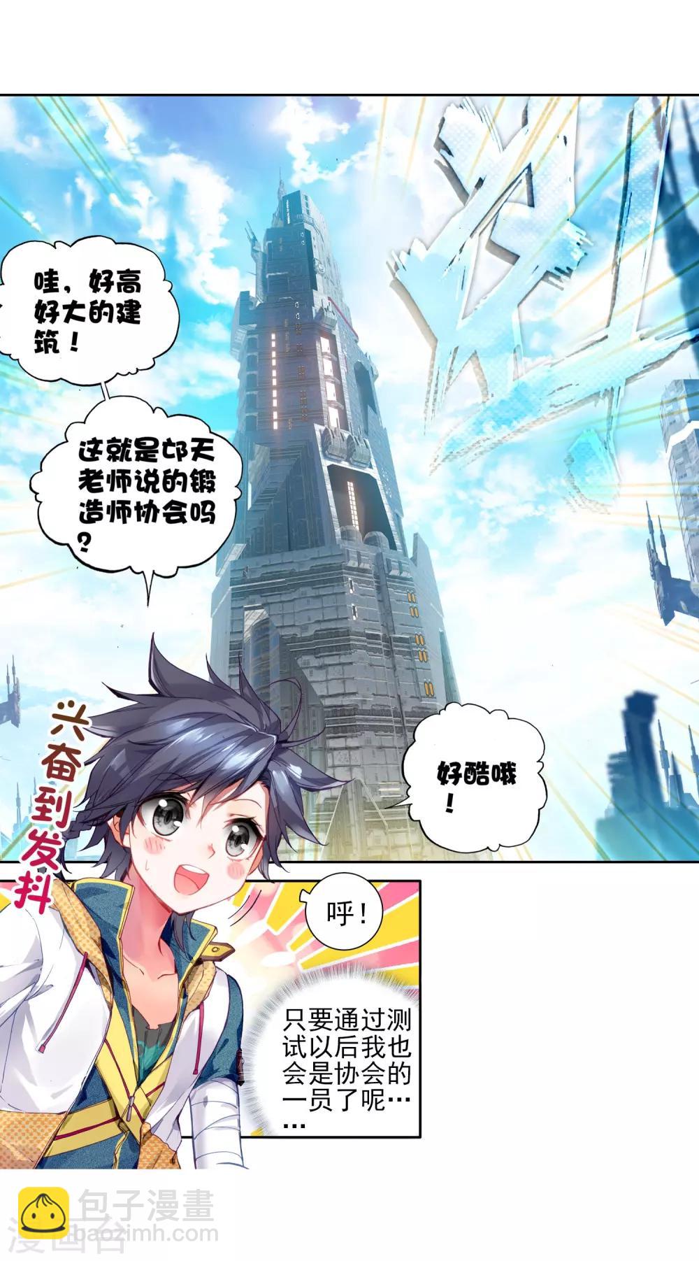 🍼斗罗大陆3龙王传说 第38话 锻造师协会2 第3页