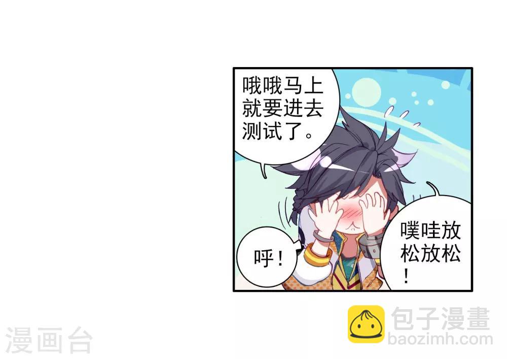 🍼斗罗大陆3龙王传说 第38话 锻造师协会2 第4页