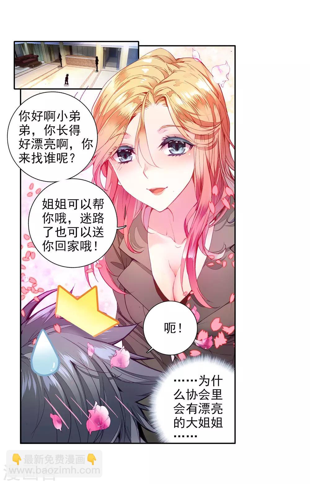 🍼斗罗大陆3龙王传说 第38话 锻造师协会2 第5页
