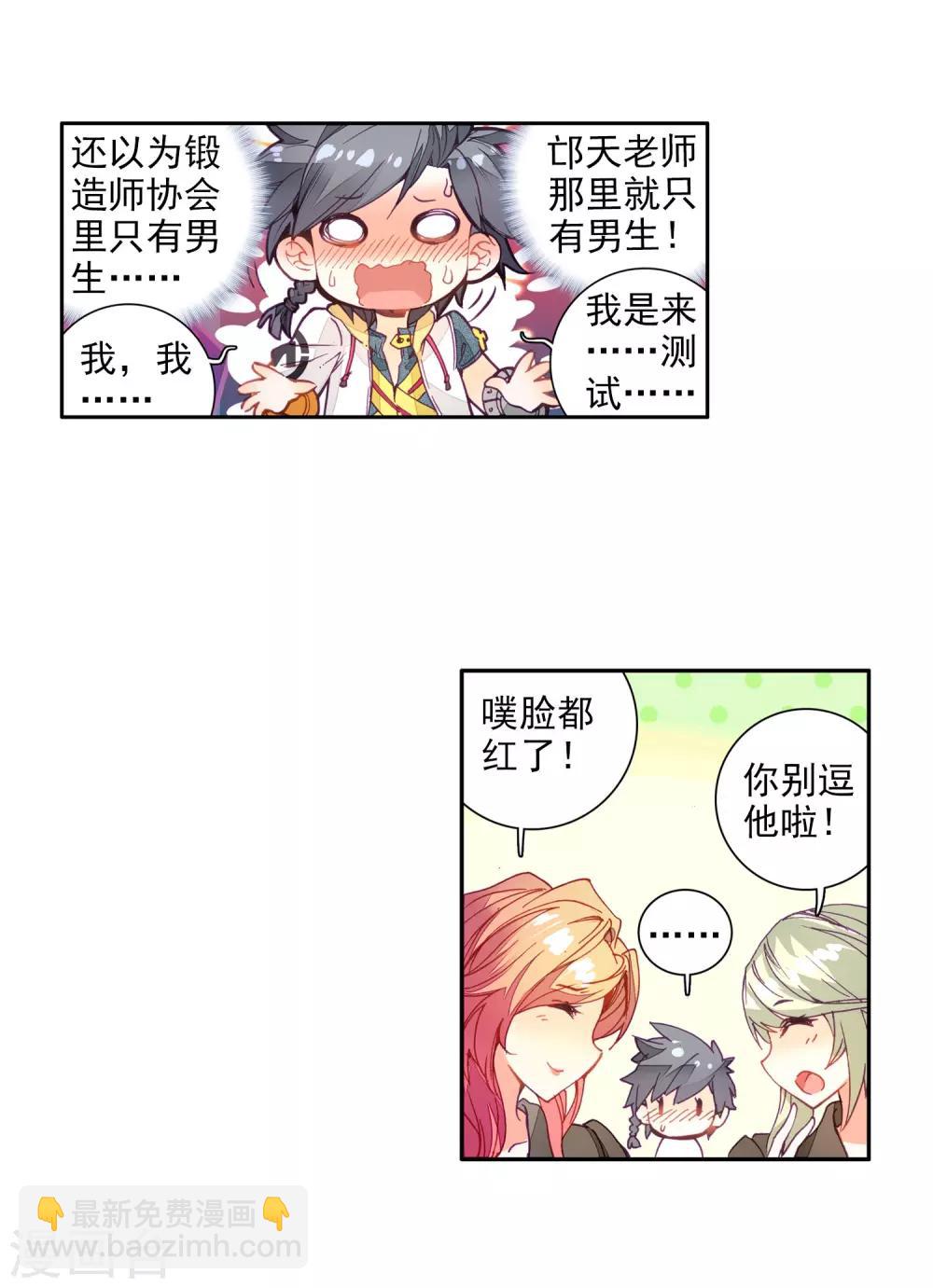 🍼斗罗大陆3龙王传说 第38话 锻造师协会2 第6页