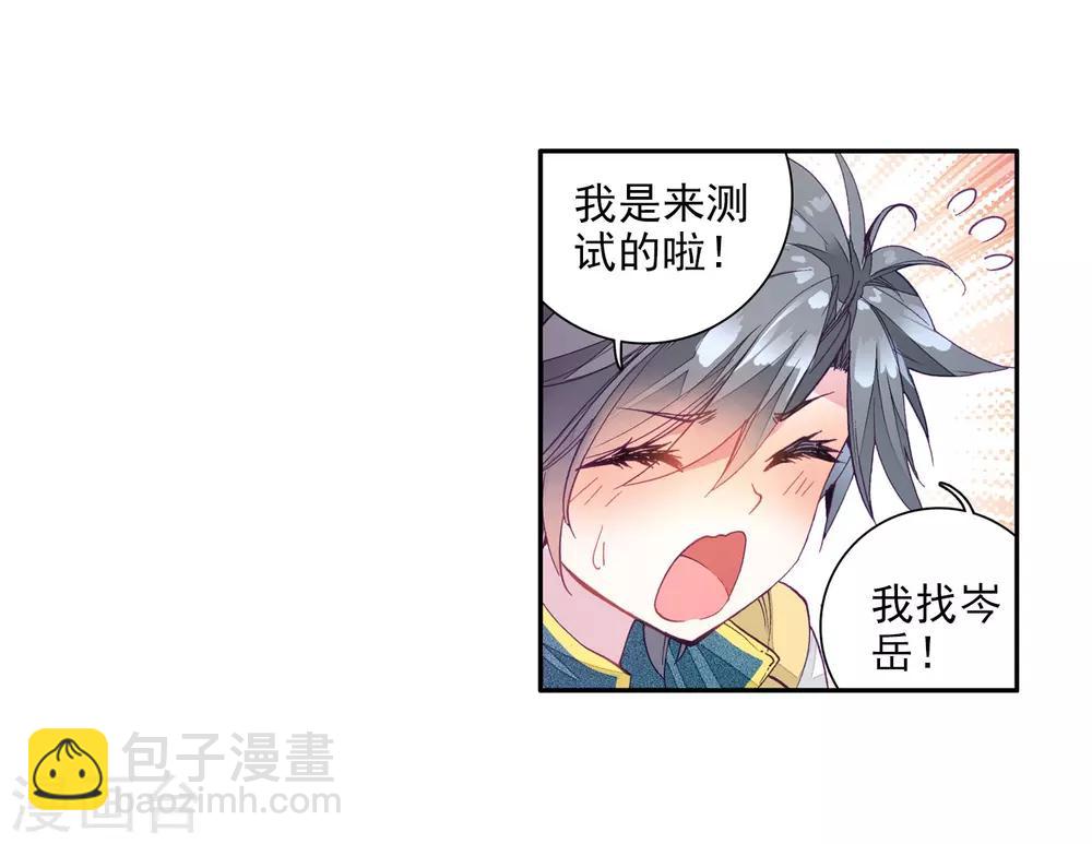 🍼斗罗大陆3龙王传说 第38话 锻造师协会2 第7页