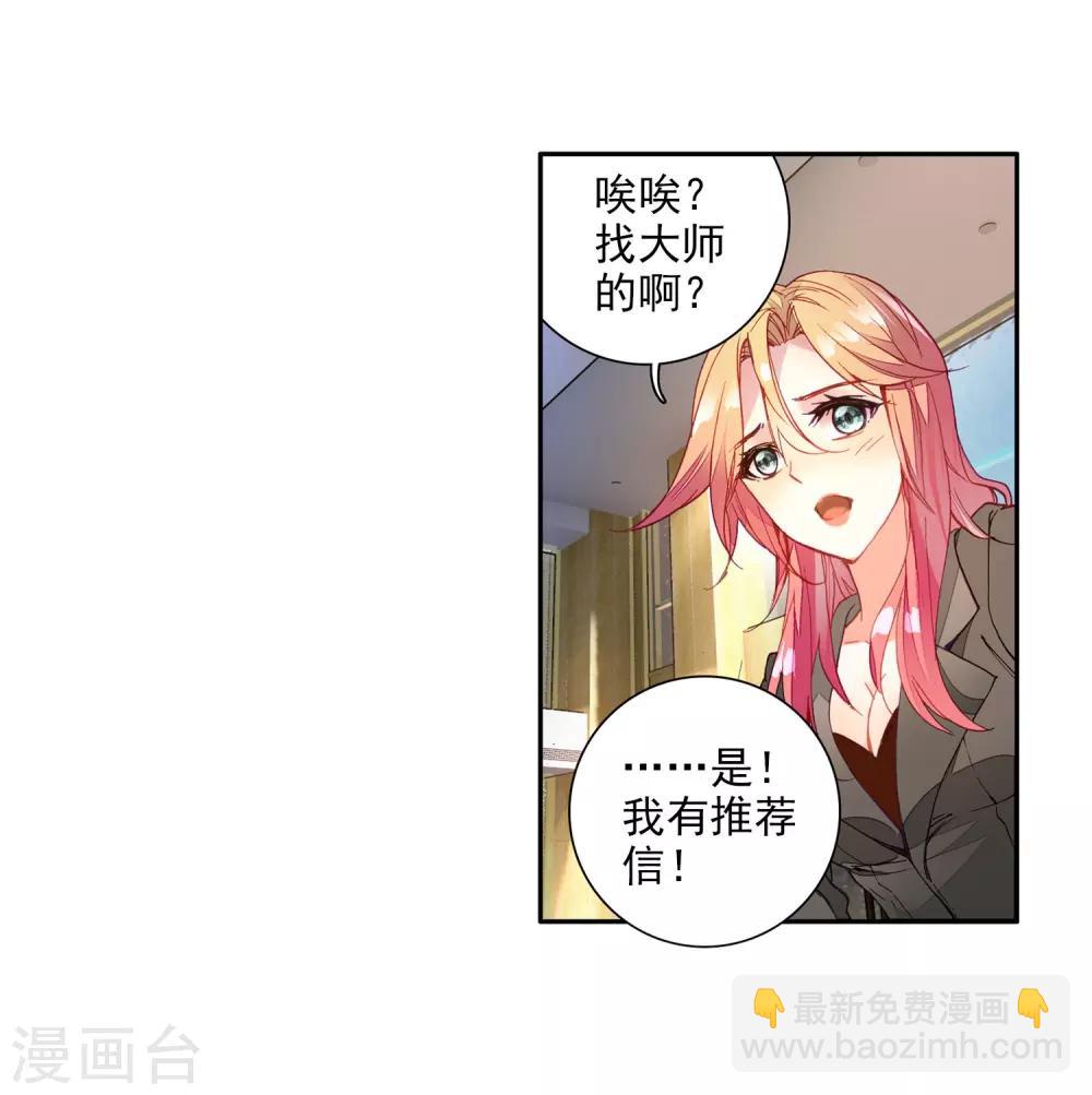🍼斗罗大陆3龙王传说 第38话 锻造师协会2 第8页