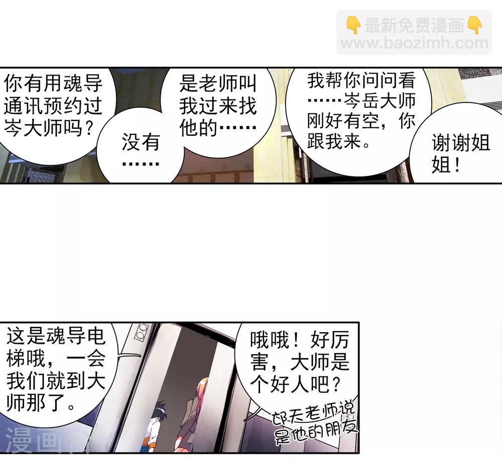 🍼斗罗大陆3龙王传说 第38话 锻造师协会2 第9页