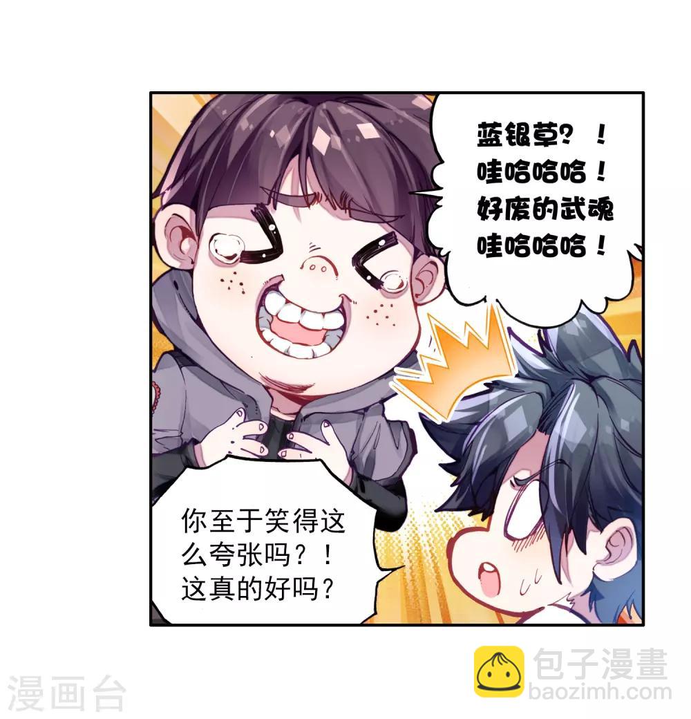 🍼斗罗大陆3龙王传说 第4话 入学2 第10页