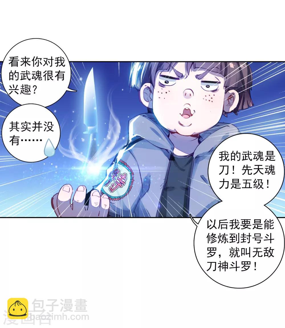 🍼斗罗大陆3龙王传说 第4话 入学2 第11页