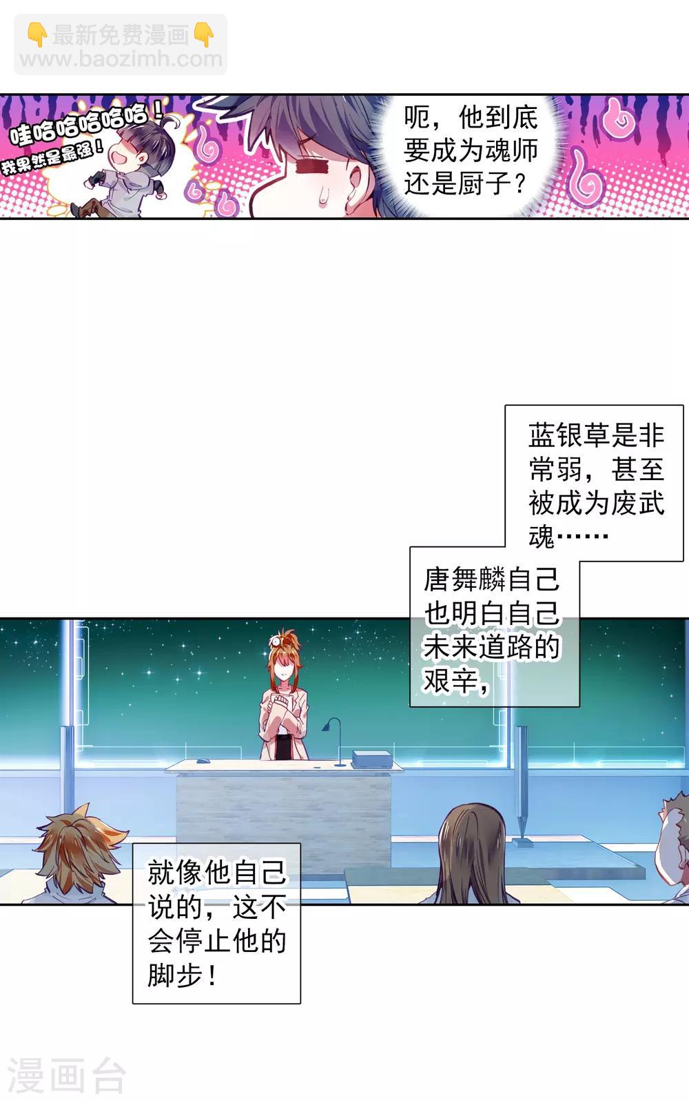 🍼斗罗大陆3龙王传说 第4话 入学2 第13页