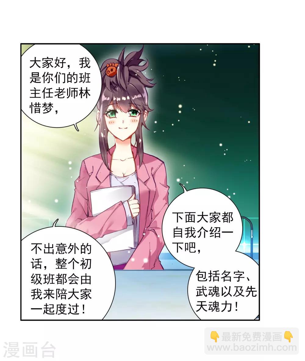 🍼斗罗大陆3龙王传说 第4话 入学2 第14页