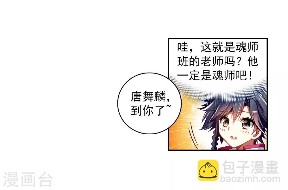 🍼斗罗大陆3龙王传说 第4话 入学2 第15页