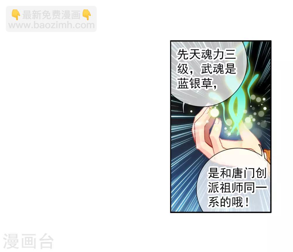 🍼斗罗大陆3龙王传说 第4话 入学2 第16页