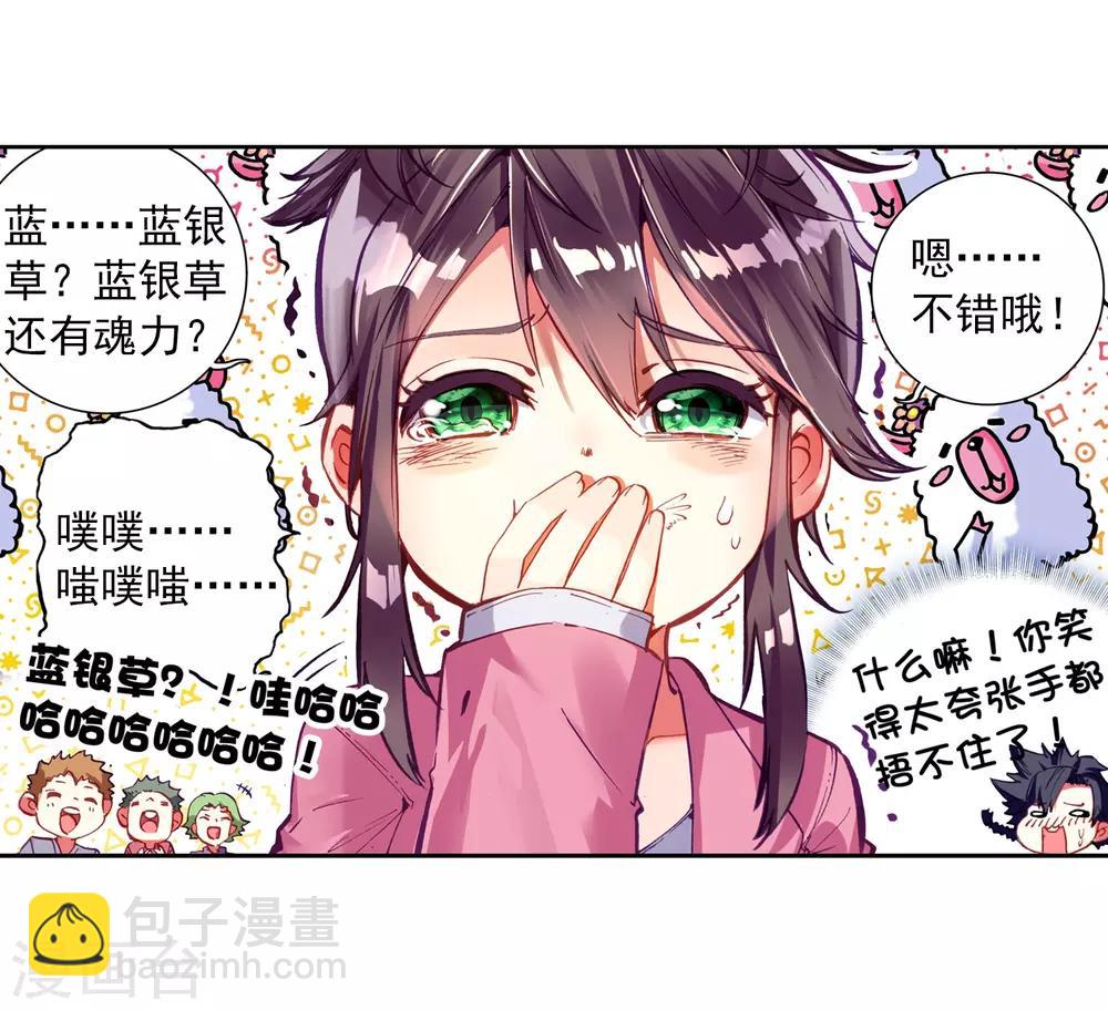 🍼斗罗大陆3龙王传说 第4话 入学2 第17页