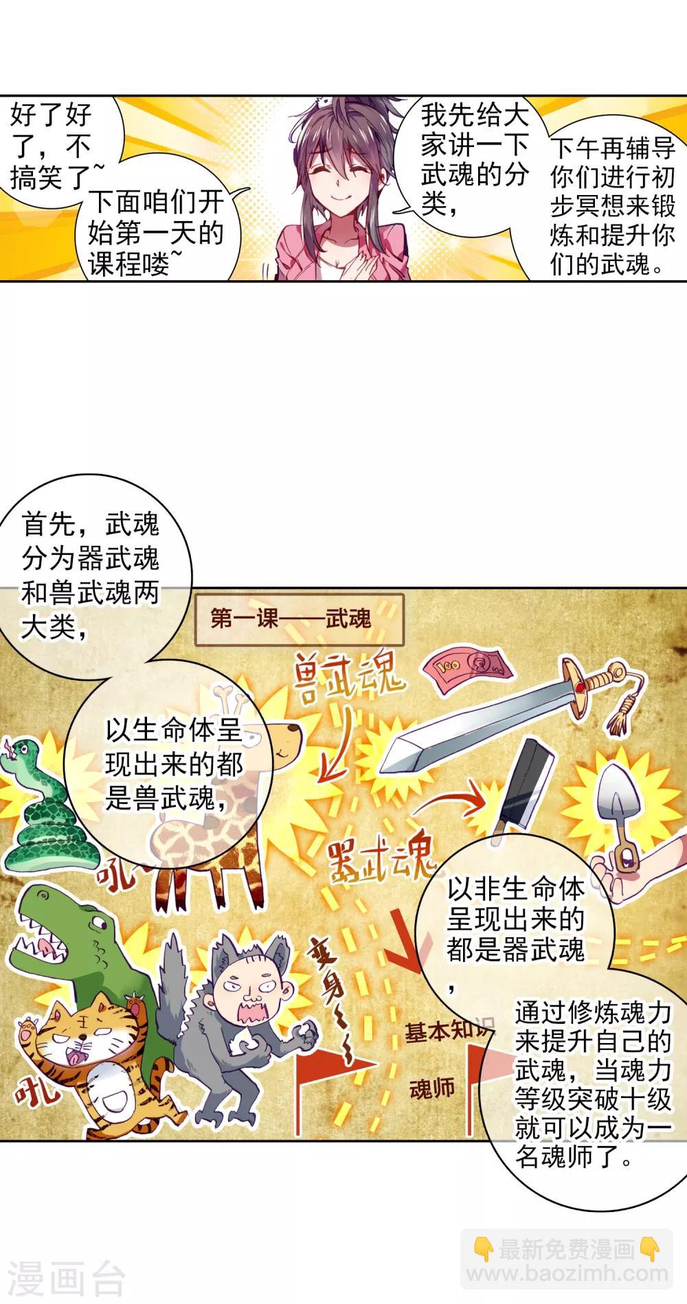 🍼斗罗大陆3龙王传说 第4话 入学2 第19页