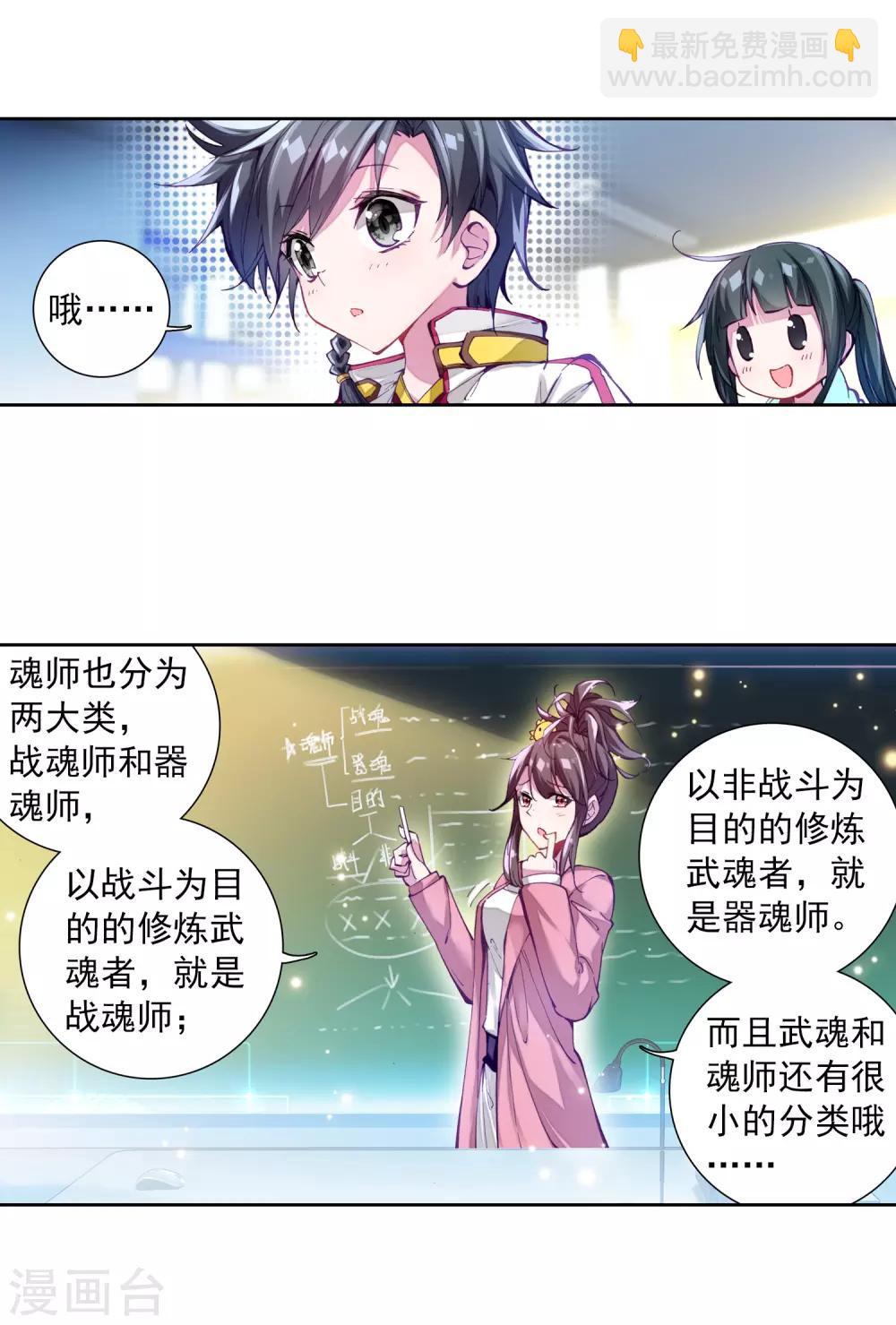 🍼斗罗大陆3龙王传说 第4话 入学2 第20页