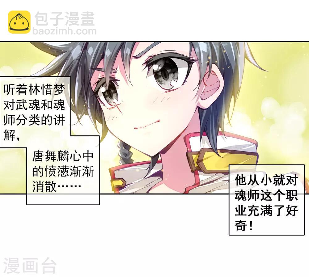 🍼斗罗大陆3龙王传说 第4话 入学2 第21页