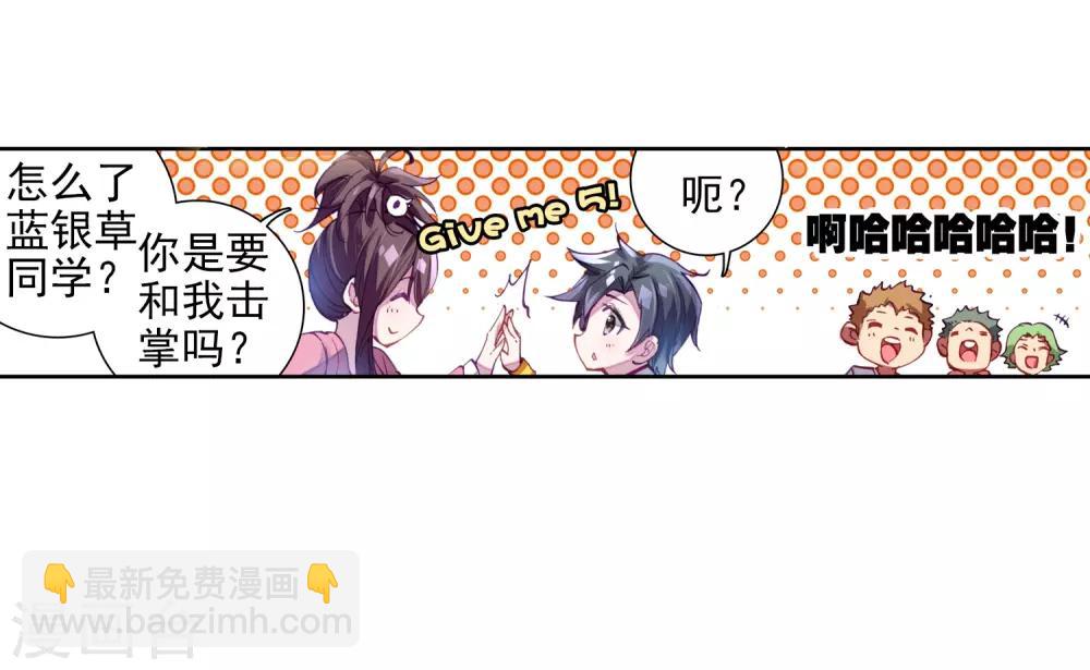 🍼斗罗大陆3龙王传说 第4话 入学2 第23页