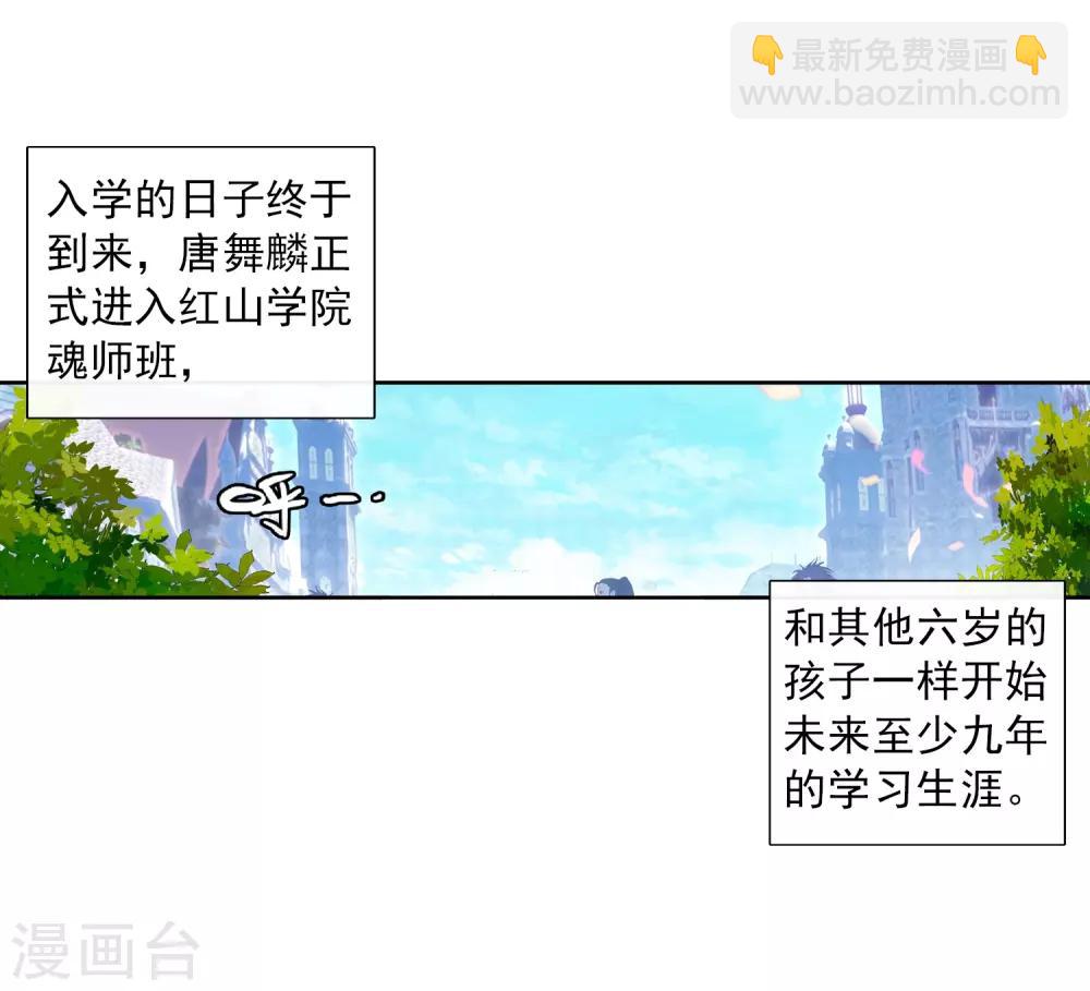 🍼斗罗大陆3龙王传说 第4话 入学2 第3页