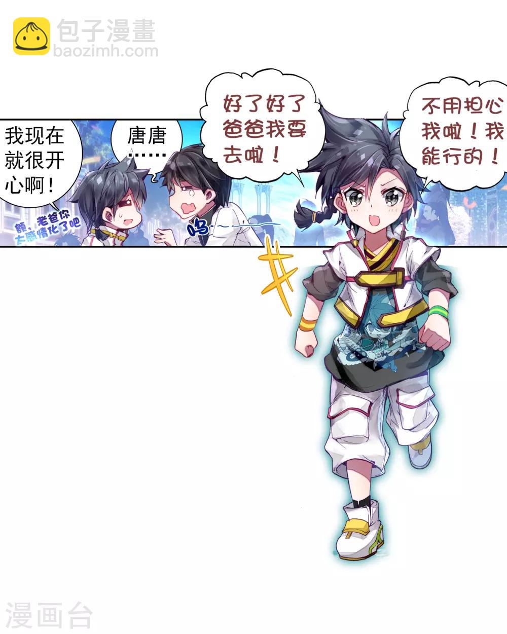🍼斗罗大陆3龙王传说 第4话 入学2 第5页