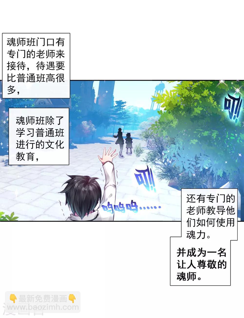 🍼斗罗大陆3龙王传说 第4话 入学2 第6页