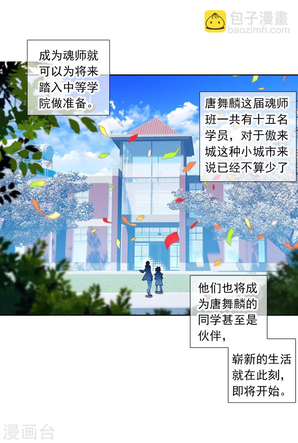 🍼斗罗大陆3龙王传说 第4话 入学2 第7页